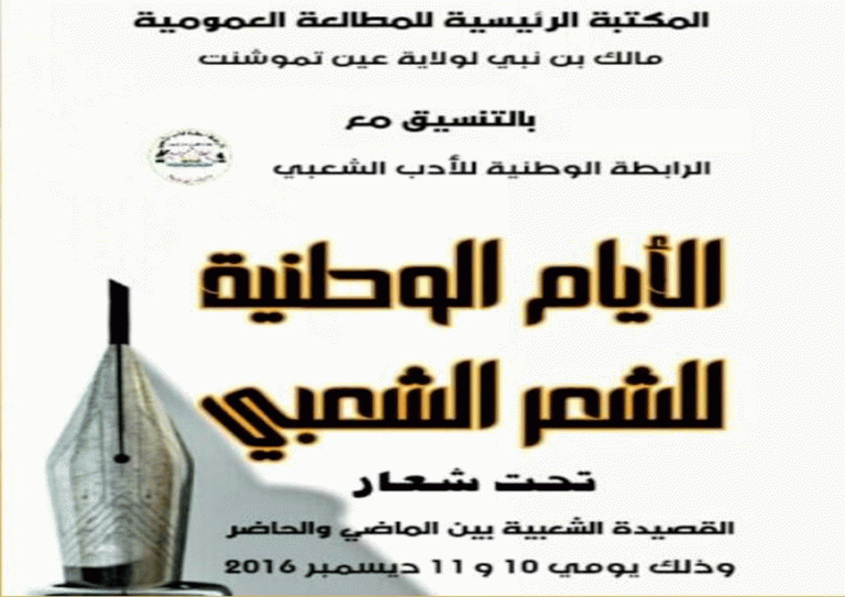 الايام-الوطنية-للشعر-الشعبي-768x543 النشاطات