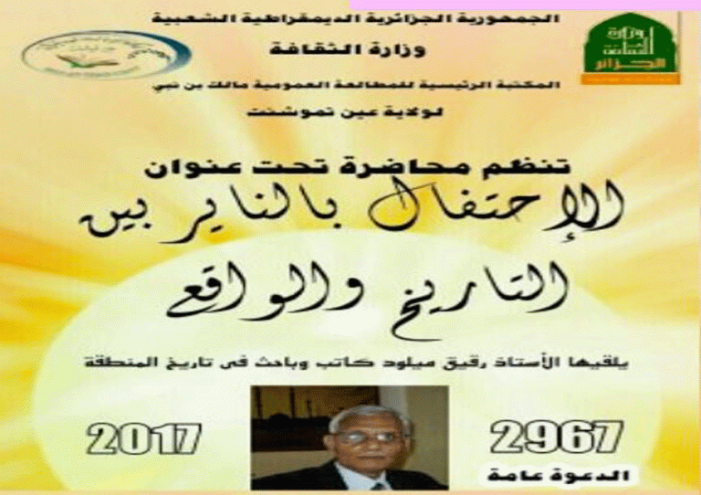 الباحث-رقيق-ميلود-2017-768x542 النشاطات