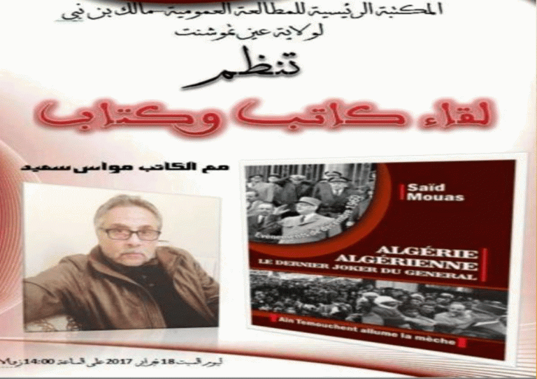 الكاتب-مواس-سعيد-2017-768x543 النشاطات