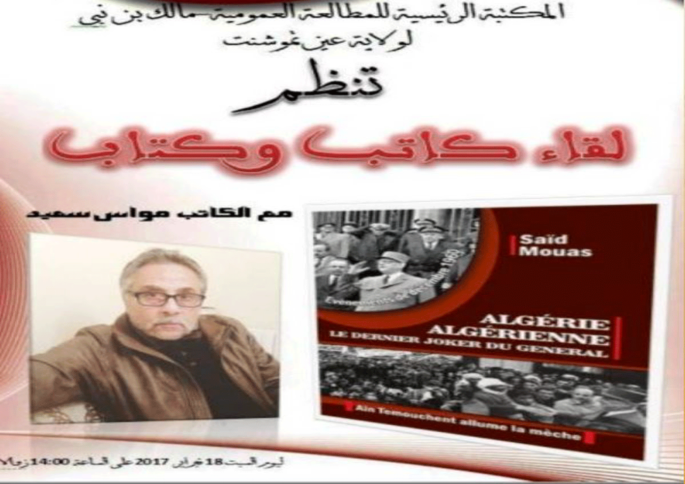 الكاتب-مواس-سعيد-2017 الرئيسية