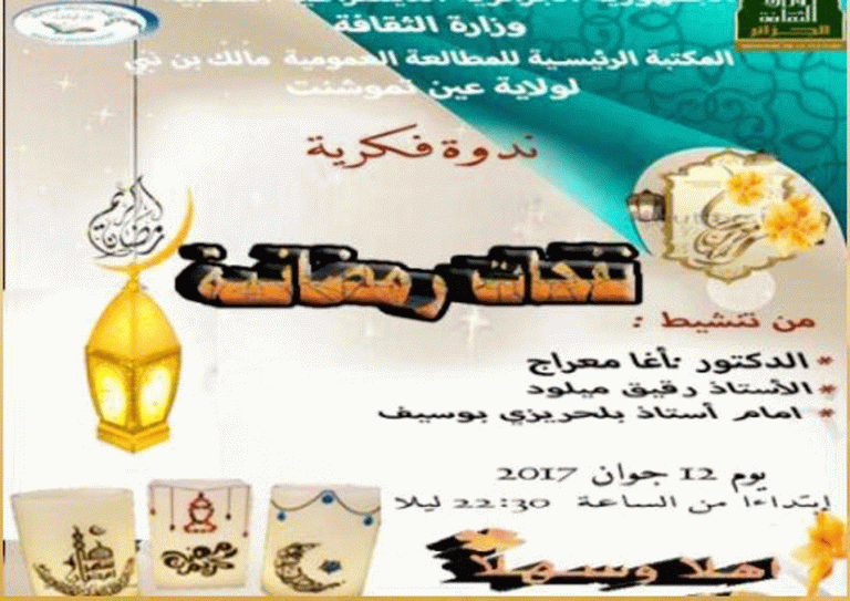 ندوة-فكرية-2017-768x543 النشاطات