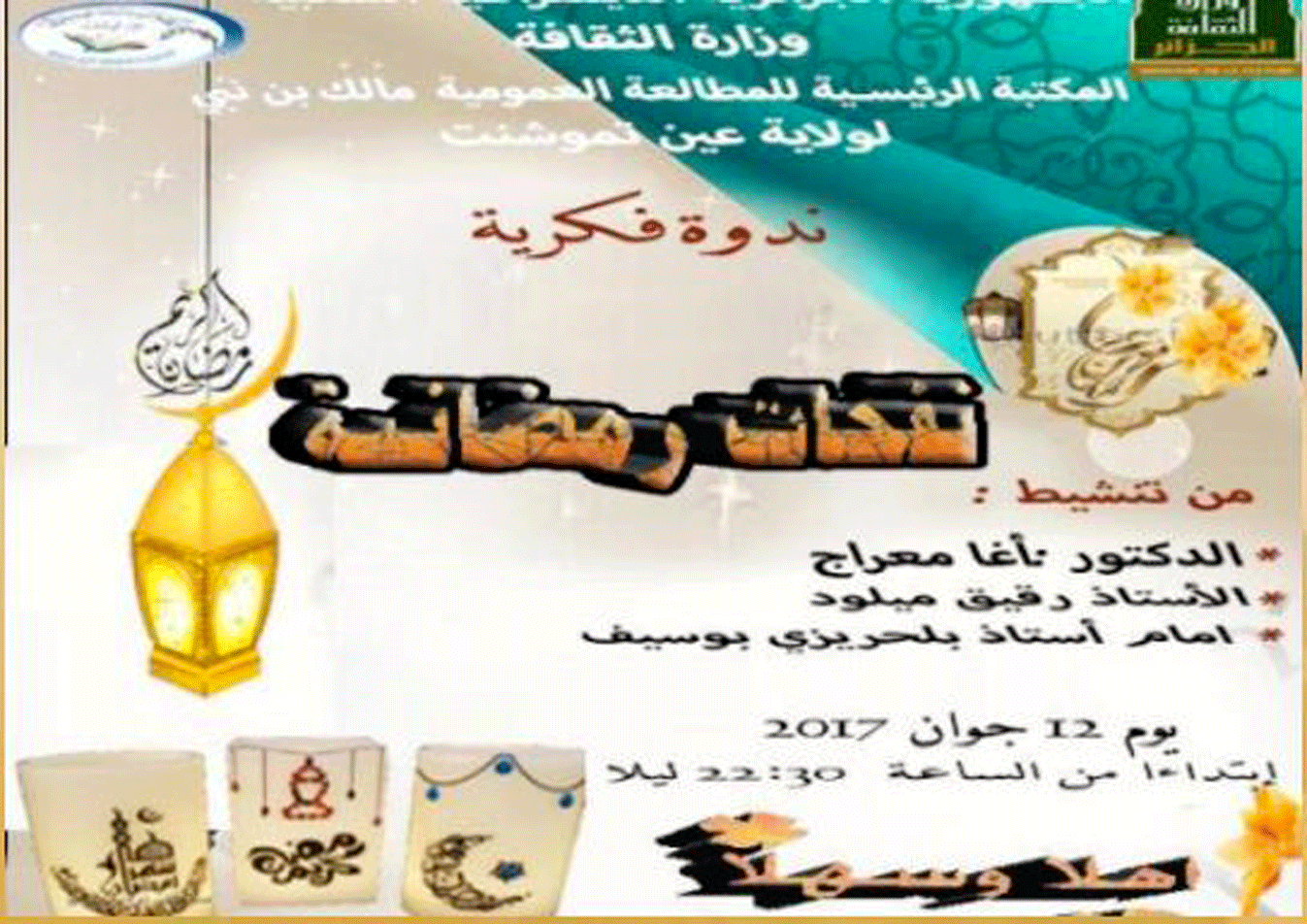 ندوة-فكرية-2017 الرئيسية