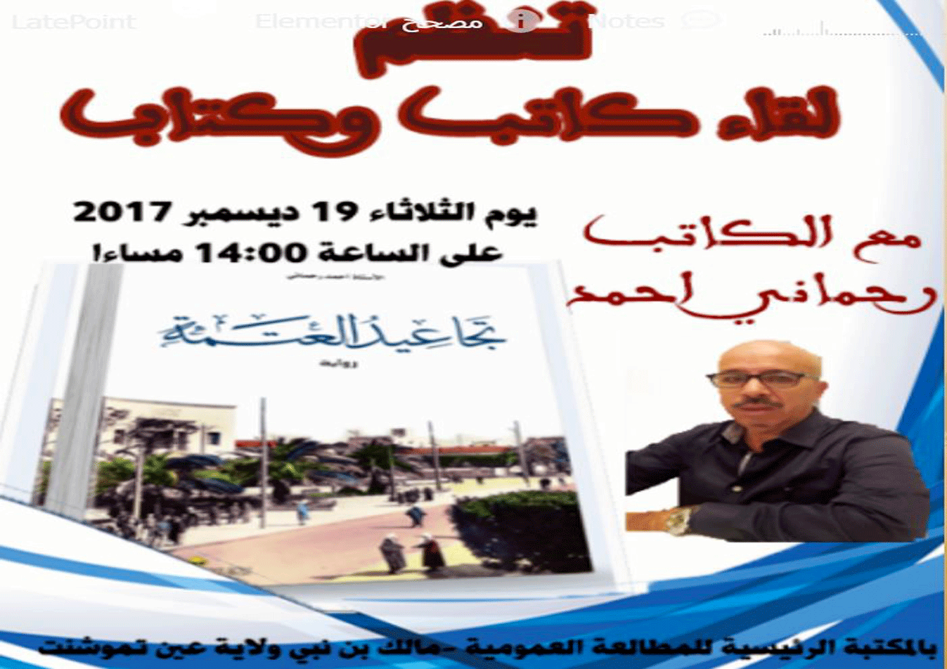 الكاتب-الروائي-رحماني-أحمد الرئيسية