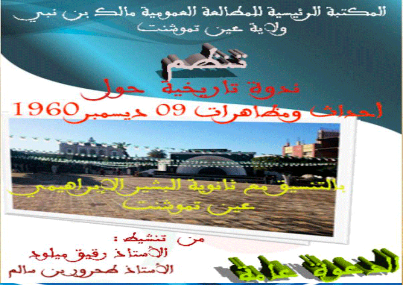 ندوة-تاريخية-12-2017 الرئيسية