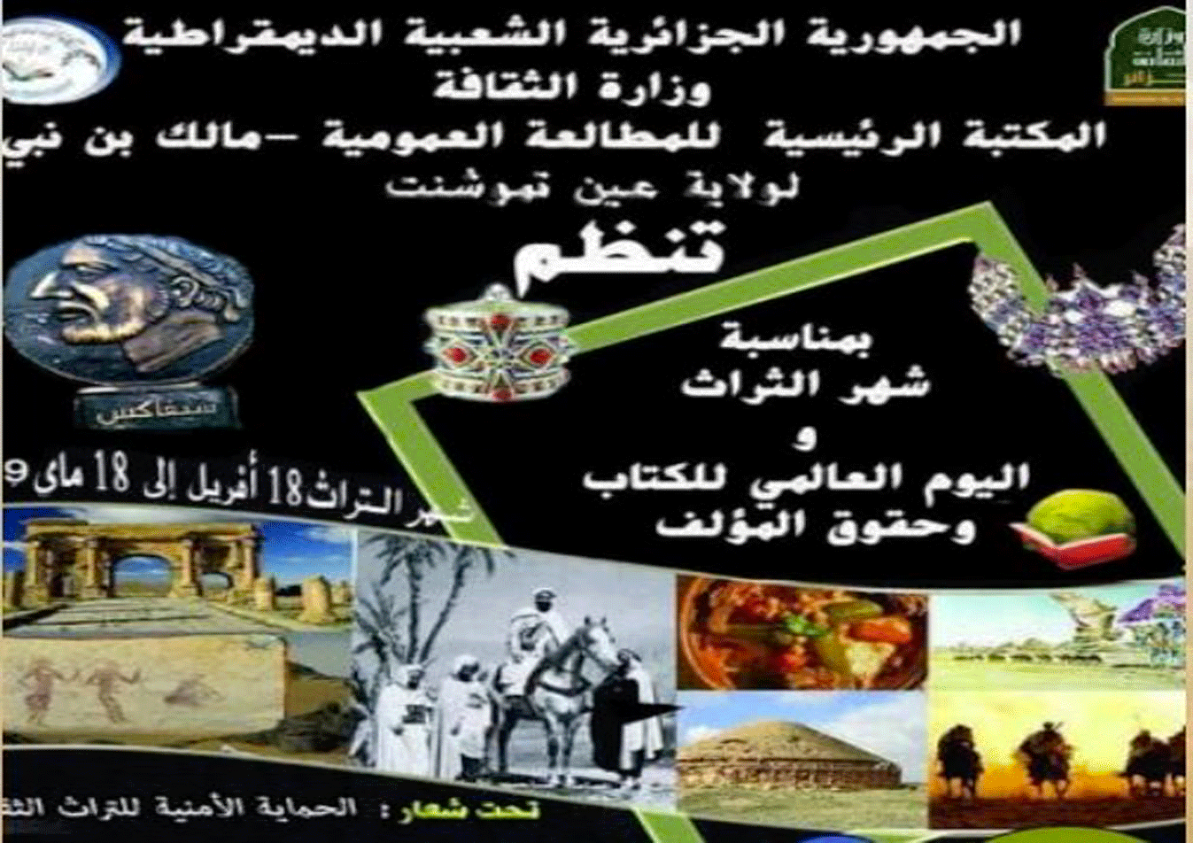 اليوم-العالمي-للكتاب-2019 الرئيسية