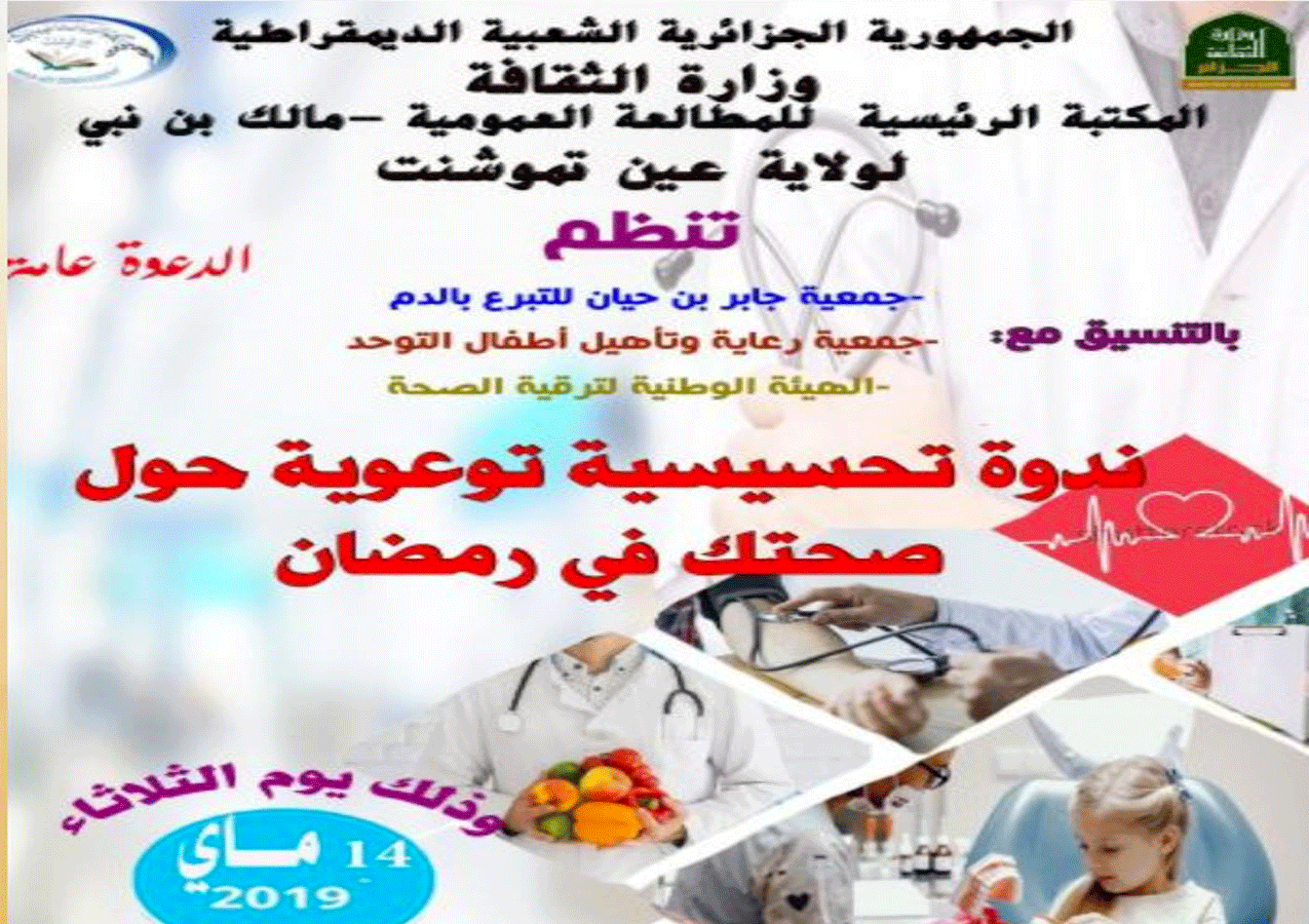 نصائح-ارشادات-طبية-2019 الرئيسية