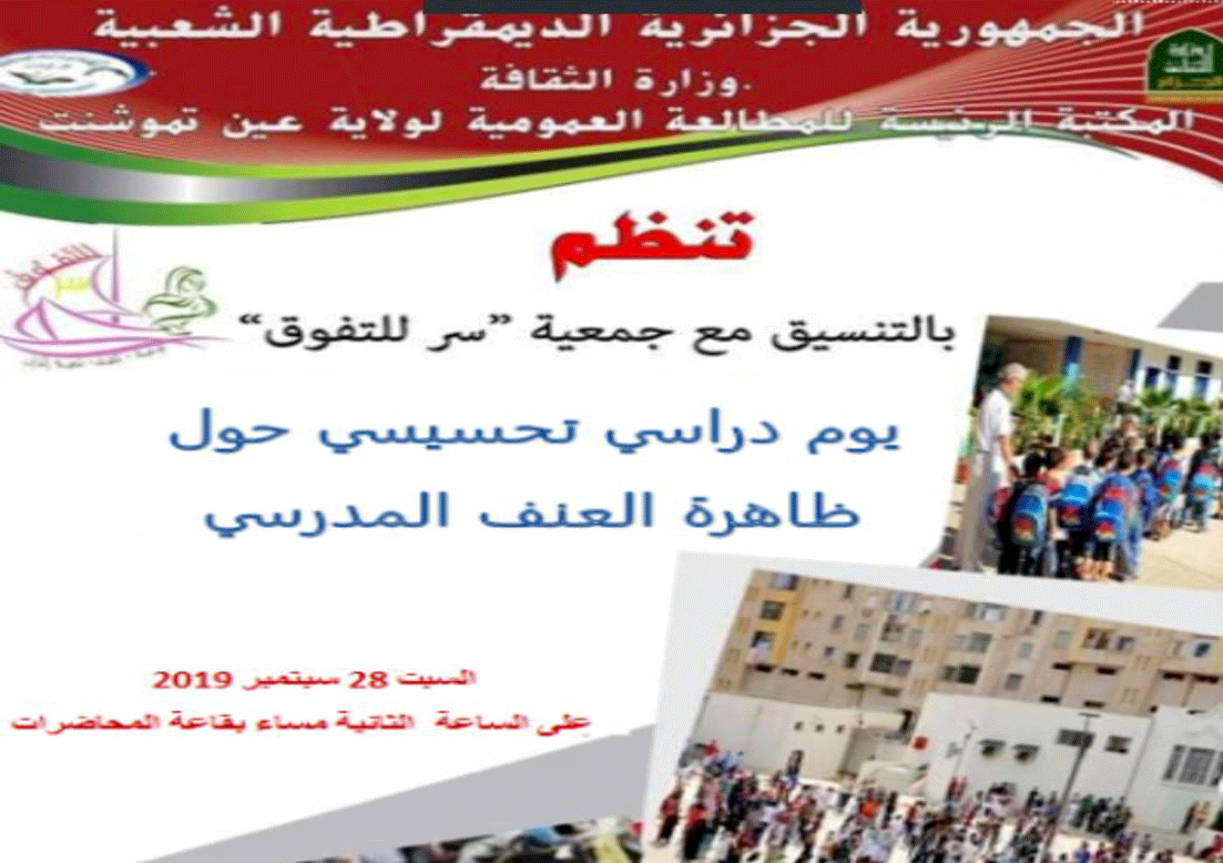 ظاهرة-العنف-2019 الرئيسية