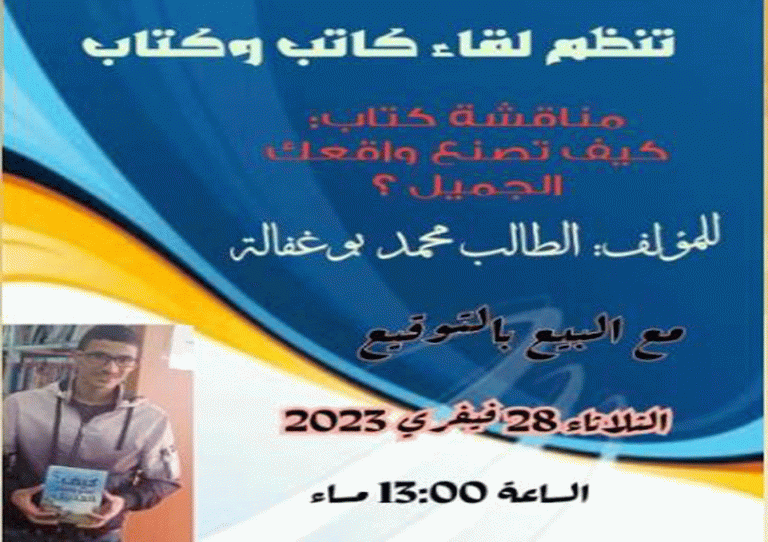 الكاتب-الناشئ-محمد-وغفالة-2023-768x542 النشاطات