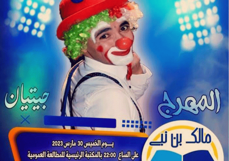 03-2023-عرض_فني_مهرج-768x542 النشاطات