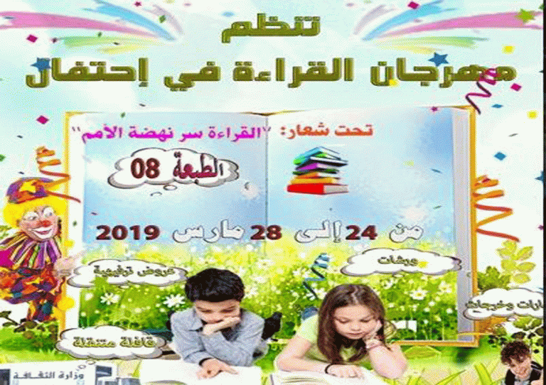 طبعة8-768x542 النشاطات