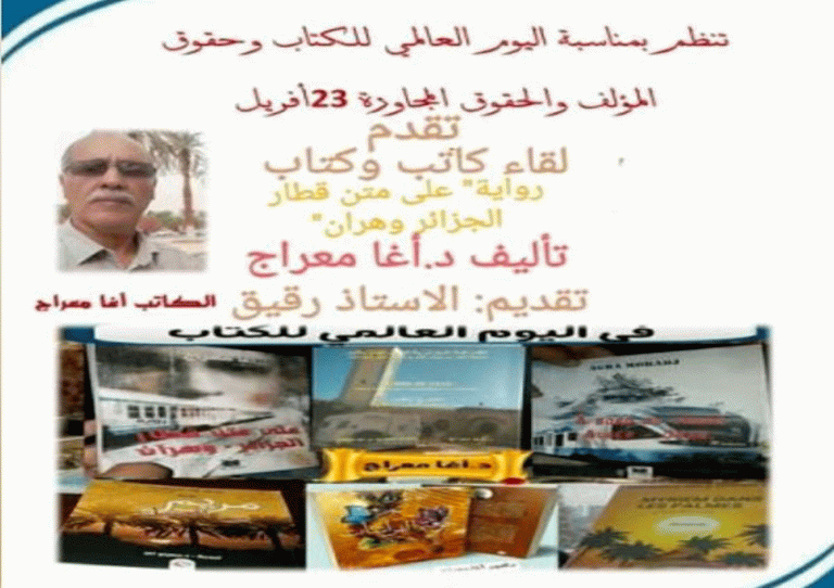 الكاتب-اغا-معراج-04-2023-1-768x542 النشاطات