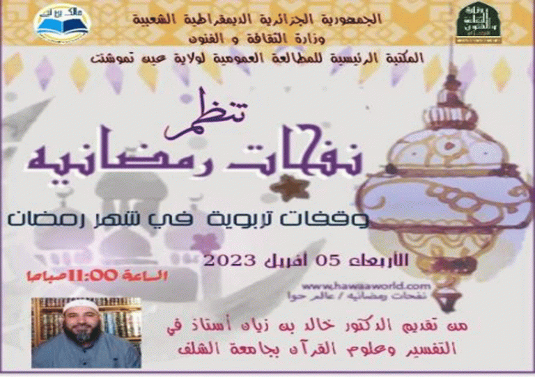 وقفات-تربوية-و-يمانية-04-2023-768x542 النشاطات