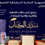منتدى الكتاب العدد 46
