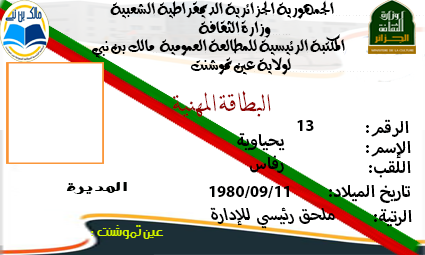 badge بطاقة الإنخراط