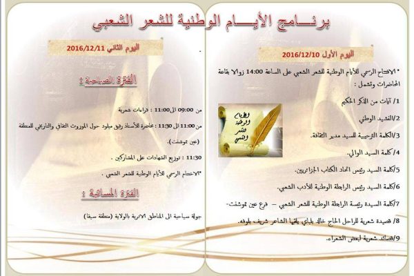الأيام-الوطنية-للشعر-الشعبي-2-rgj9l5h7kdqohlw8de2day73psskh6dgrz1nfhbq1s الايام الوطنية للشعر الشعبي