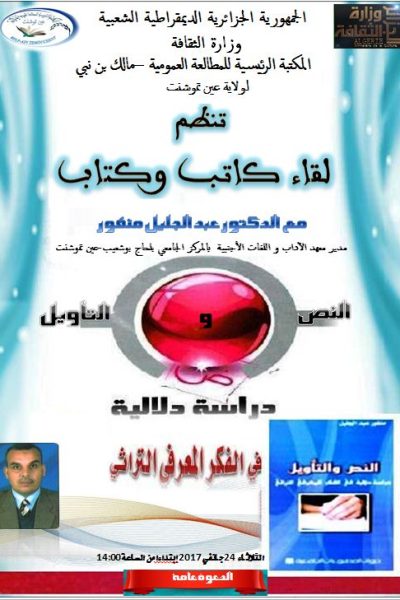 الكاتب-عبد-الجليل-rgl7cxr3yuo3rifltlfy5dldhpwd7rgveigufa8700 لقاء كاتب وكتاب