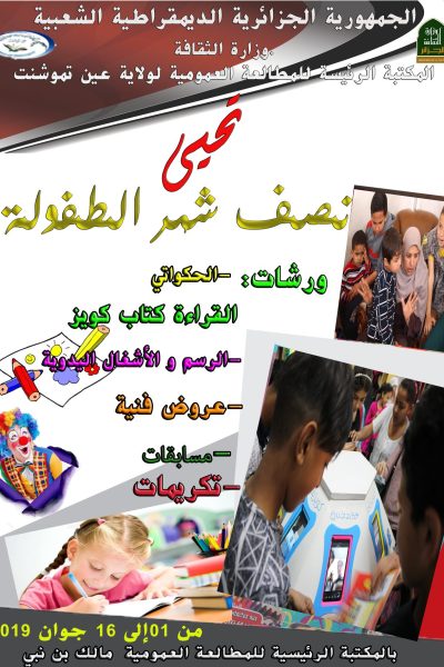 عرض-فني-ترفيهي-متنوع-للأطفال-rgmfa9khkzdzr1grz4sywc22pvqeoh8ctczvlhkr5c عرض فني ترفيهي متنوع للأطفال-2019