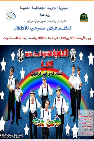 قوس-قزح-2019-rgmj5av2hrpv2lib3qdc7qzlyofy8q70xiwg3xfcs0 عرض فني ترفيهي  قوس قزح-2019