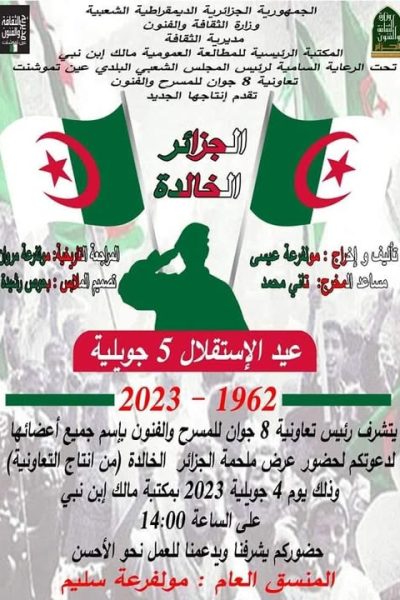 لذكرى_61_لعيد_الاستقلال-rgkmdb9txg9ykg0q4z0rq21m2q9xf7owuioxvilkz4 لذكرى_61_لعيد_الاستقلال