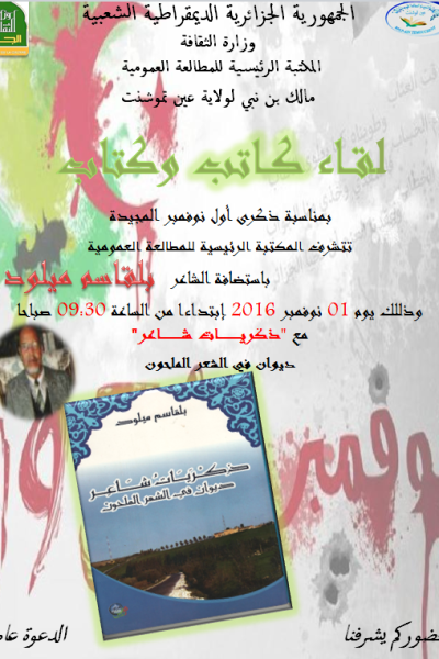 لقاء-مع-الشاعر-بلقاسم--rglahwyrezbt88br3xincd8vvz1le2zf9patzkpp4g لقاء كاتب وكتاب