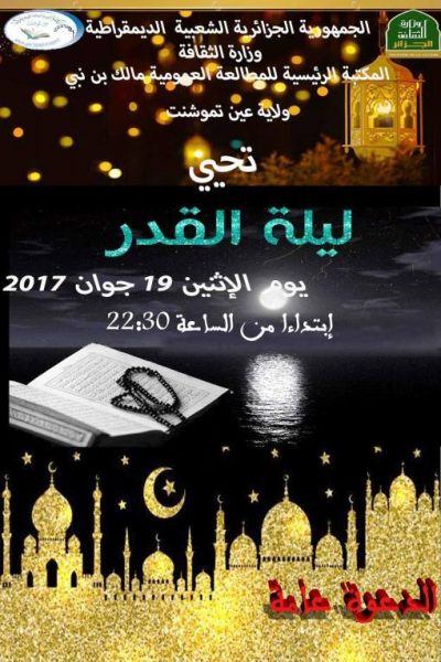 ليلة-القدر2017-rgl62cv1aewkf63dtglil4r1qbhjrqjqbymm9najcg إحياء ليلة القدر-2017