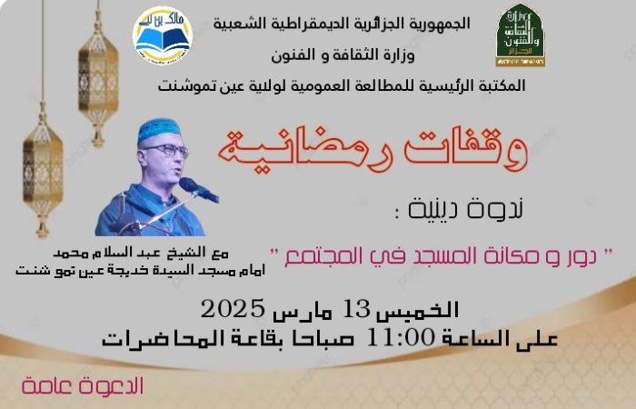 مكانة-ودور-المسجد-في-المجتمع-6-rgia4zxi1pkba52hgn3rxibafls53lctwnc0kapg9g مكانة ودور المسجد في المجتمع