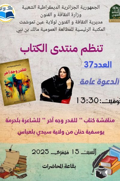 منتدى-الكتاب-37-1-rgw70emc7ywjvb00ywvlxl5yi3nloq1up4x9m5am40 منتدى-الكتاب-في-عدده-37