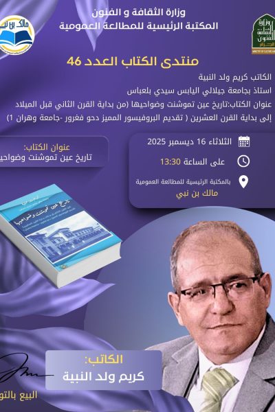 منتدى-الكتاب-46-1-rgwa9z9l2xuq3e7vf8gnbf2lg65fhrt5v2kpn4yttc منتدى الكتاب في عدده 46